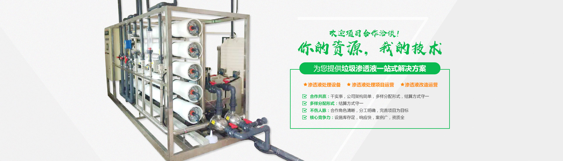 女性自慰麻豆WWW中转站渗滤液的处理