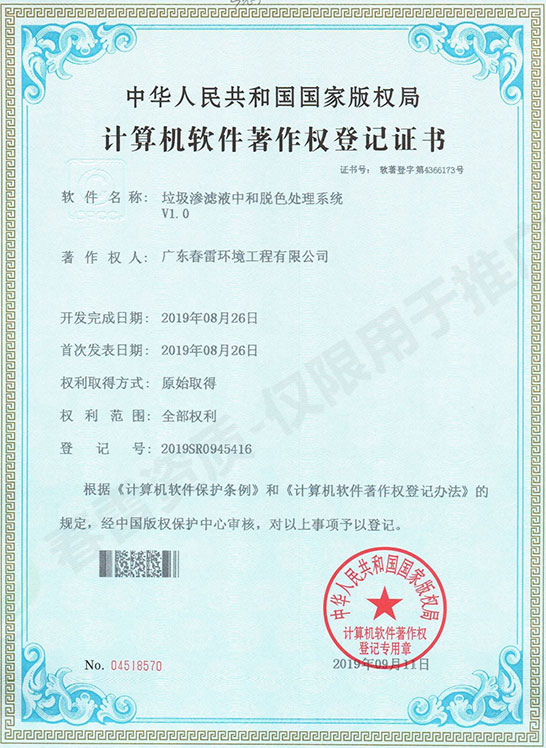 女性自慰麻豆WWW渗滤液中脱色处理系统