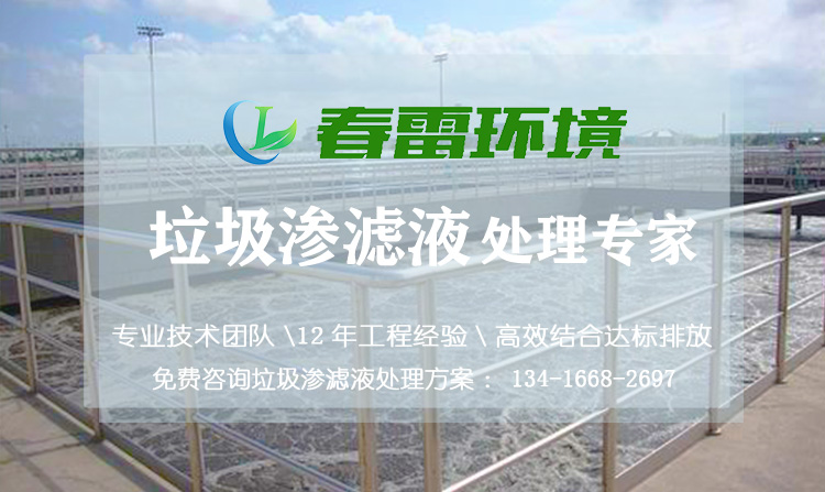 女性自慰麻豆WWW渗滤液处理工程公司