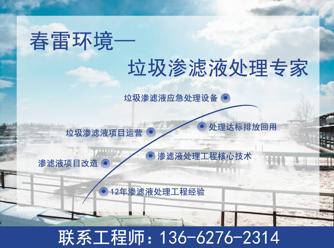 女性自慰麻豆WWW渗滤液处理公司