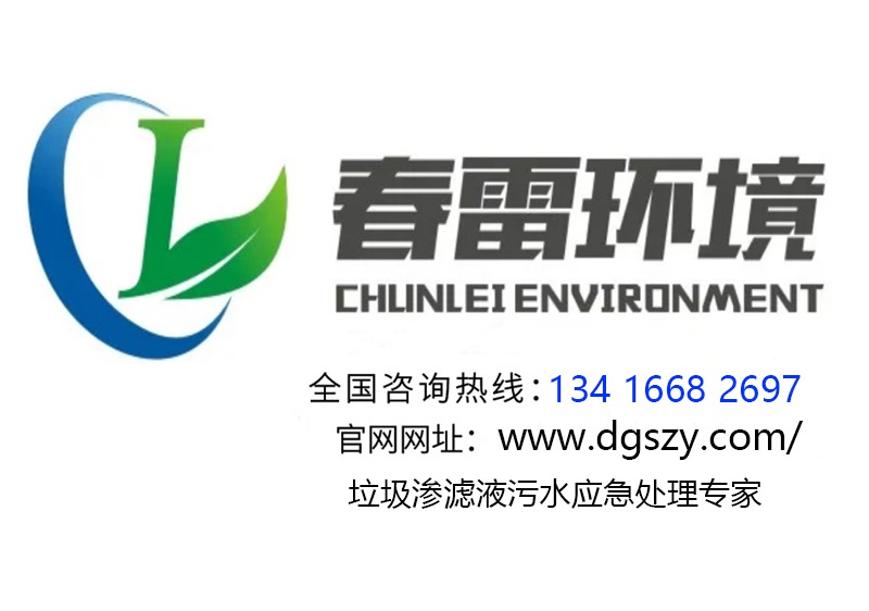 女性自慰麻豆WWW渗滤液处理公司